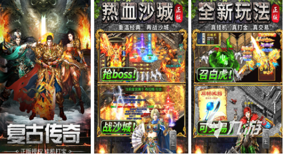 怀旧传奇游戏有哪些2025经典的传奇手游排名