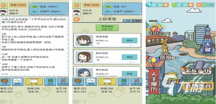 二次人生游戏都有哪些 受欢迎的二次人生游戏合集2025