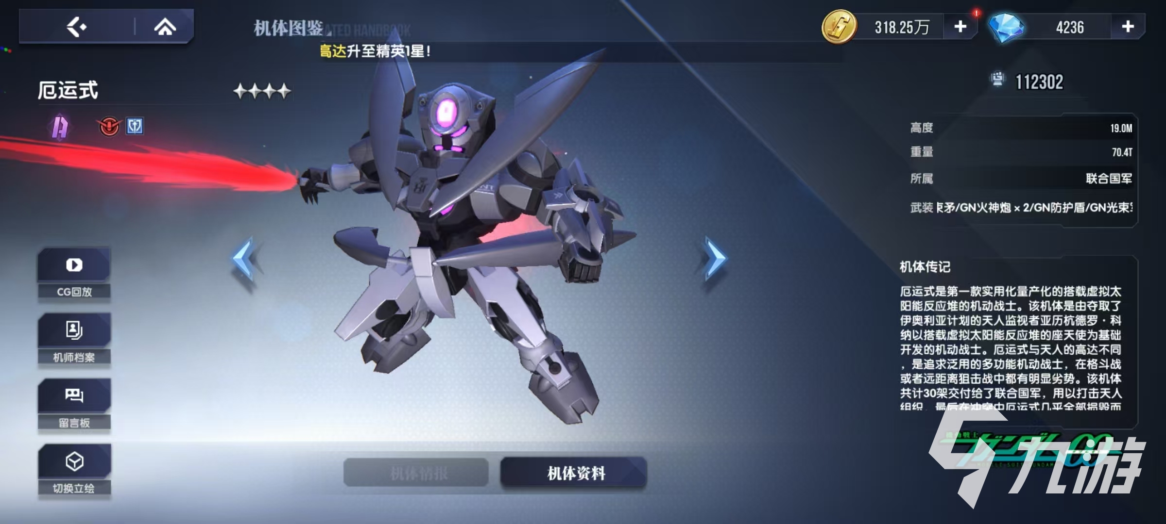 高达钢铁之诗厄运式怎么样 厄运式技能效果分析