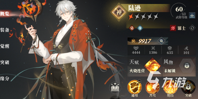 三国志幻想大陆2枭之歌谋武将有哪些 三幻2谋士武将盘点