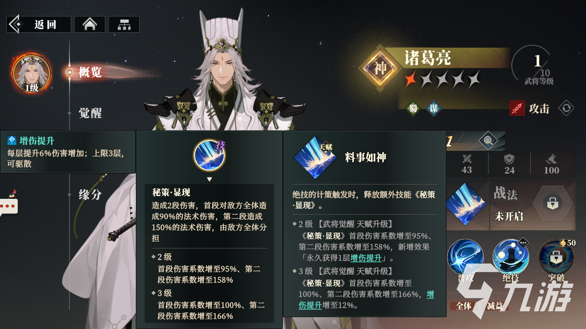 三国志幻想大陆2枭之歌诸葛亮怎么样 三幻2诸葛亮技能强度详解