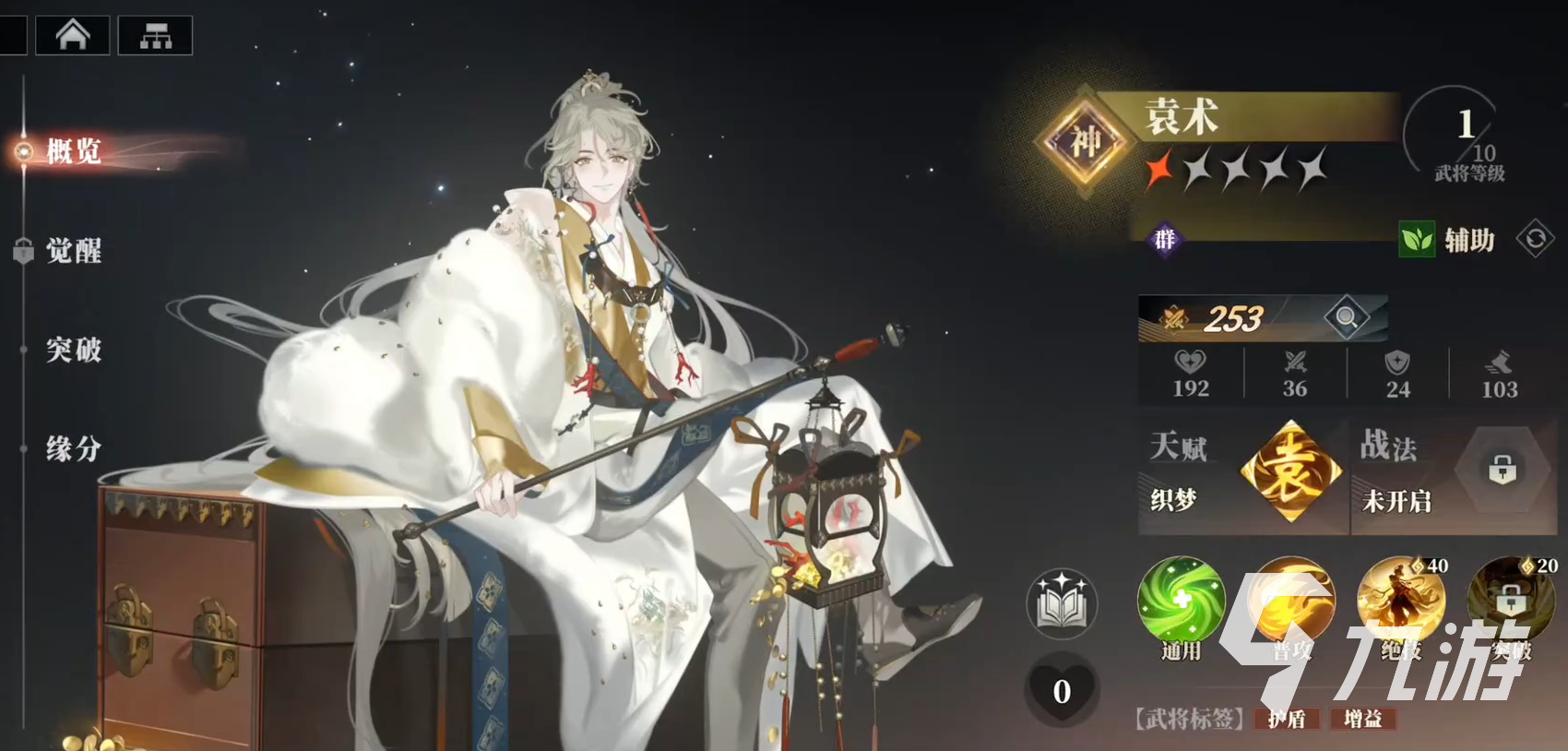 三国志幻想大陆2枭之歌袁术怎么样 三幻2袁术技能强度详解