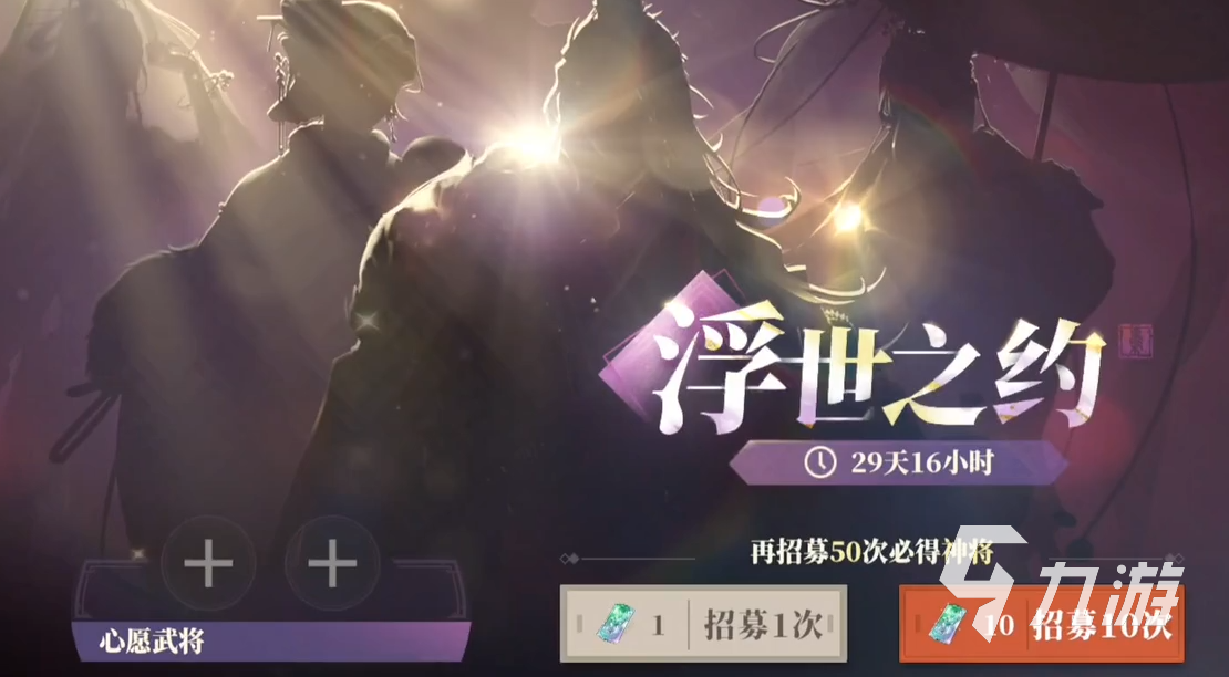 三国志幻想大陆2枭之歌抽卡介绍 三幻2抽卡系统解析