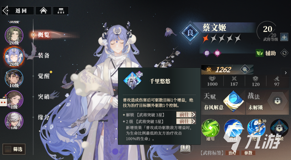 三国志幻想大陆2枭之歌蔡文姬怎么样 三幻2蔡文姬技能强度详解