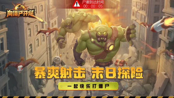 受欢迎的僵尸游戏大全 2025好玩的僵尸游戏盘点截图