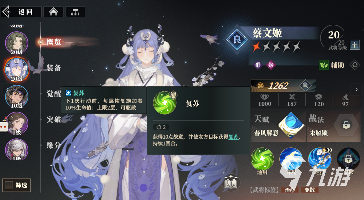 三国志幻想大陆2枭之歌蔡文姬怎么样 三幻2蔡文姬技能强度详解