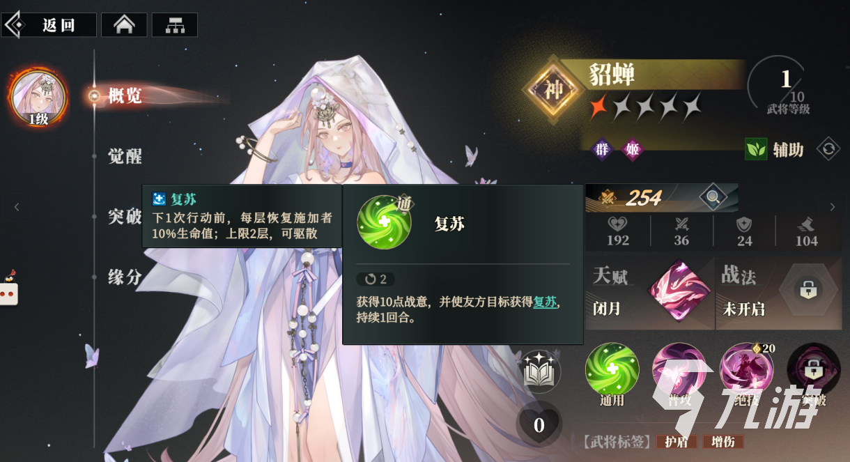 三国志幻想大陆2枭之歌貂蝉怎么样 三幻2貂蝉技能强度详解