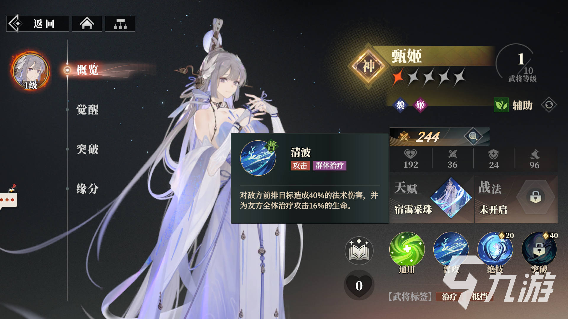 三国志幻想大陆2枭之歌甄姬怎么样 三幻2甄姬技能强度详解