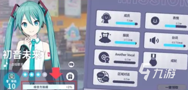 初音未来缤纷舞台综合力怎么提升 初音未来缤纷舞台综合力提升方法
