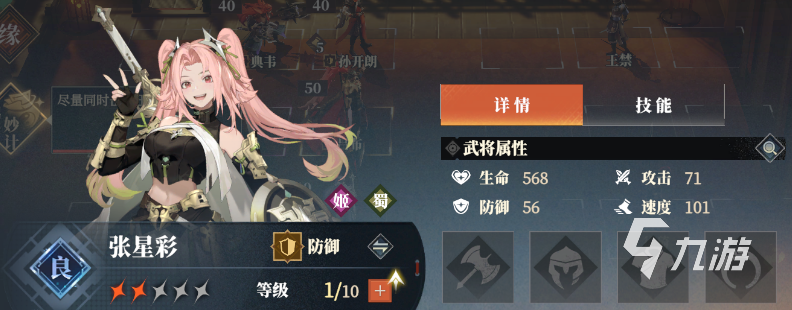 三国志幻想大陆2枭之歌张星彩怎么样​ 三幻2张星彩技能强度详解