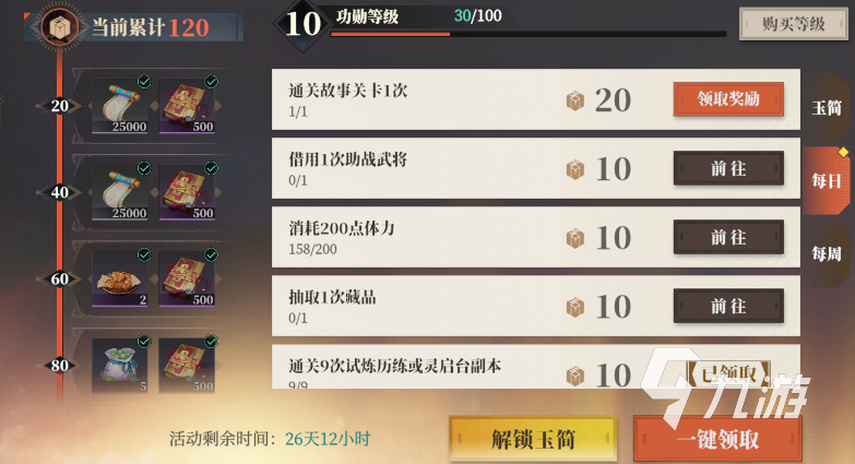 三国志幻想大陆2枭之歌几点刷新 三幻2几点算第二天