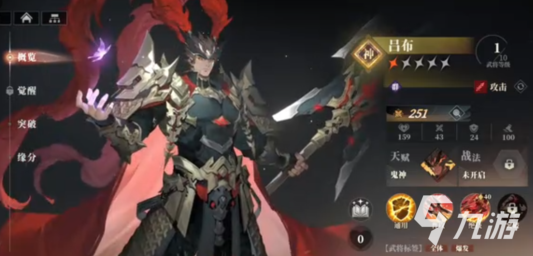 三国志幻想大陆2枭之歌吕布怎么样 三幻2吕布技能强度详解