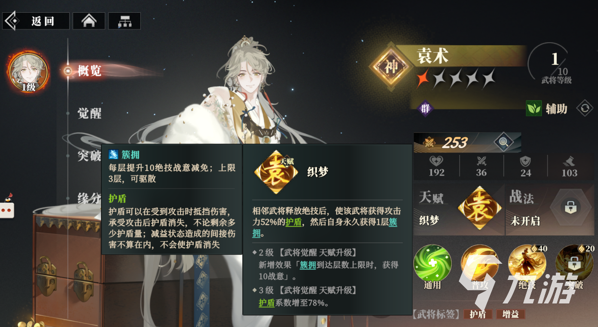 三国志幻想大陆2枭之歌袁术怎么样 三幻2袁术技能强度详解