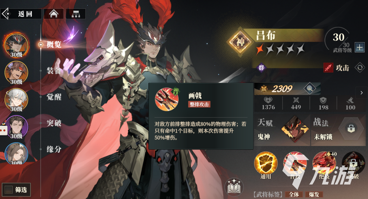 三国志幻想大陆2枭之歌吕布怎么样 三幻2吕布技能强度详解