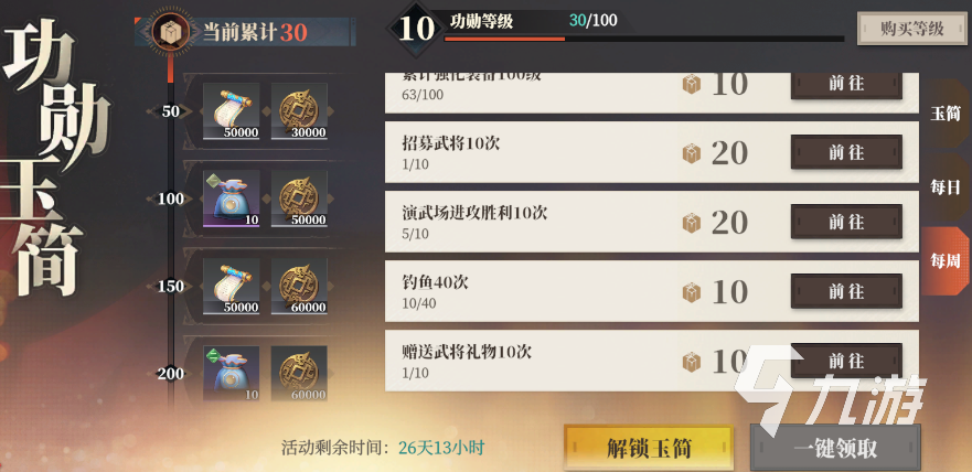 三国志幻想大陆2枭之歌玉简系统介绍 三幻2功勋玉简有什么用