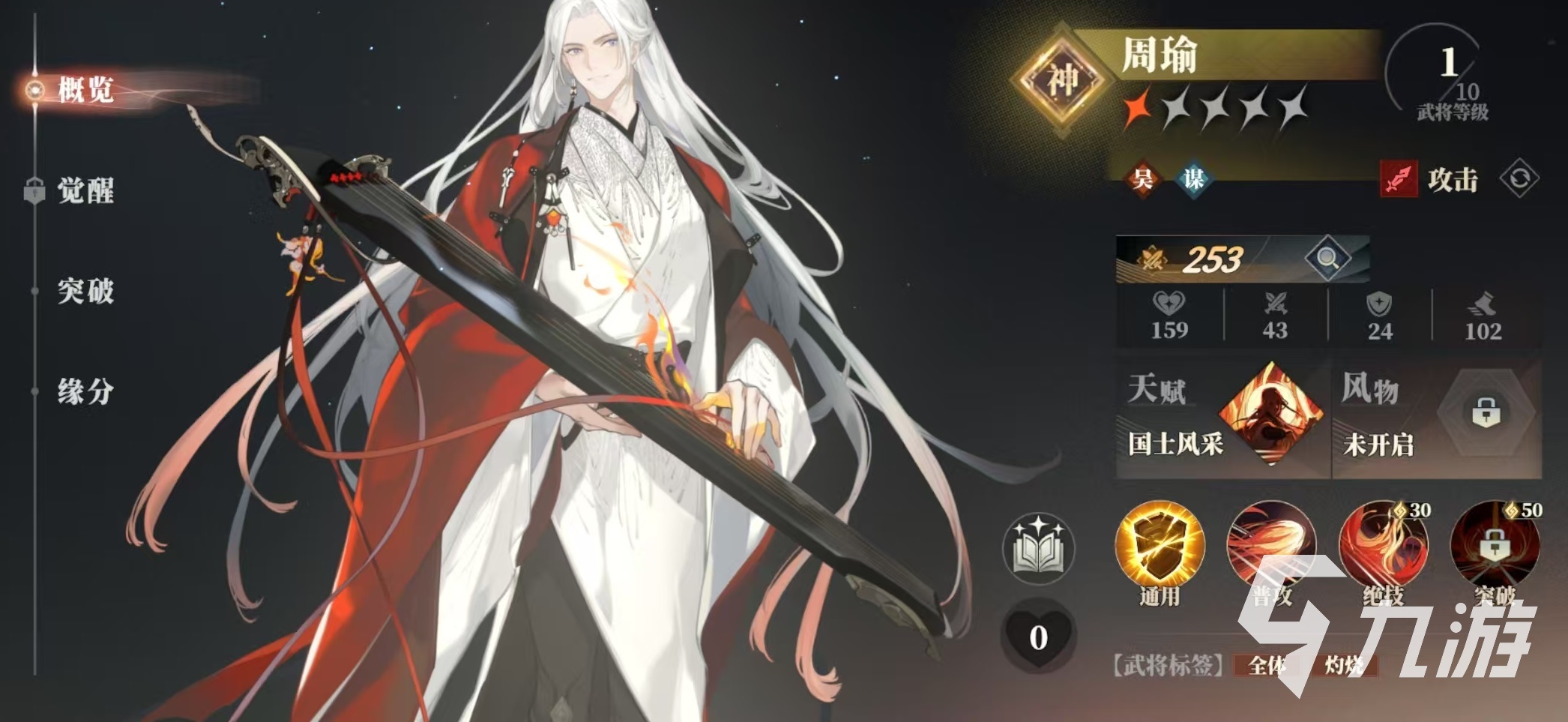 三国志幻想大陆2枭之歌吴国武将哪个好 吴国武将选择推荐