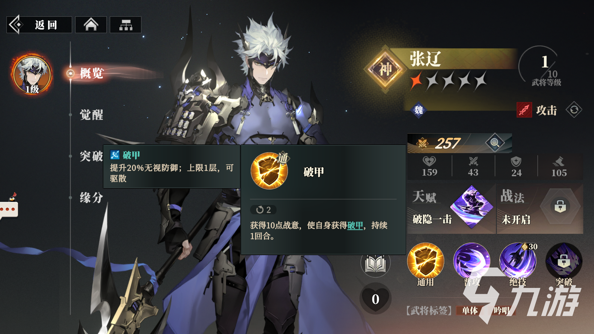 三国志幻想大陆2枭之歌张辽怎么样 三幻2张辽技能强度详解