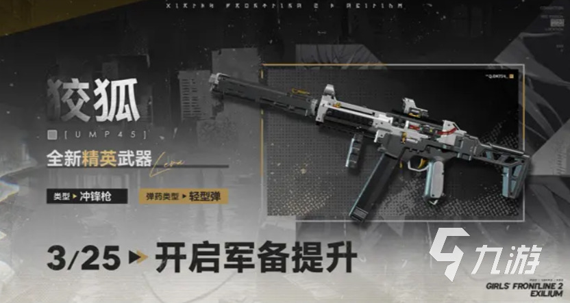 少女前线2错位锚定版本前瞻 少女前线2错位锚定版本内容一览