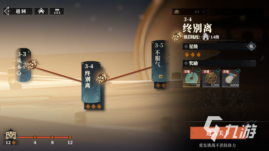 三国志幻想大陆2枭之歌3-4怎么过 三幻2主线3-4终别离攻略