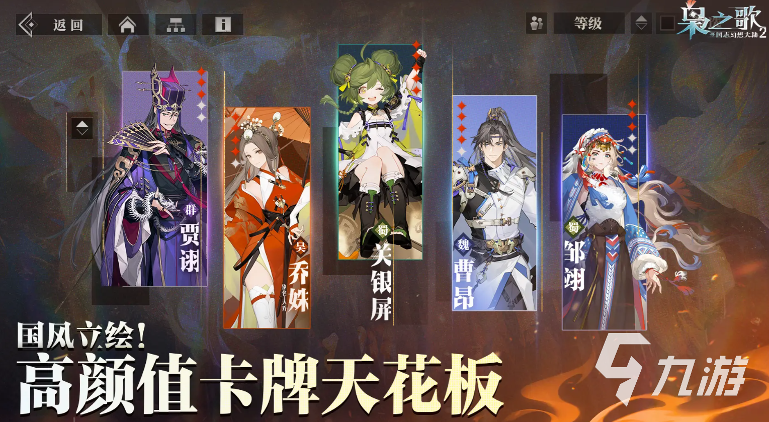 三国志幻想大陆2枭之歌新手攻略 三幻2新手怎么玩