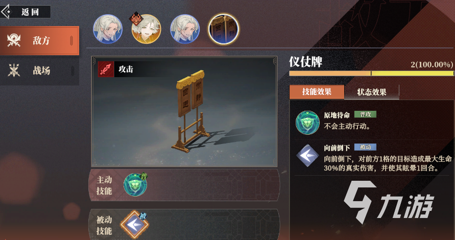 三国志幻想大陆2枭之歌3-4怎么过 三幻2主线3-4终别离攻略
