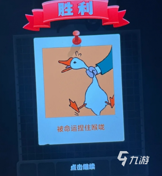 抓大鹅手机版在哪找 抓大鹅安卓版怎么下载