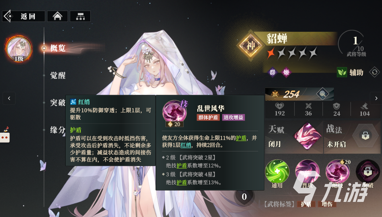 三国志幻想大陆2枭之歌貂蝉怎么样 三幻2貂蝉技能强度详解
