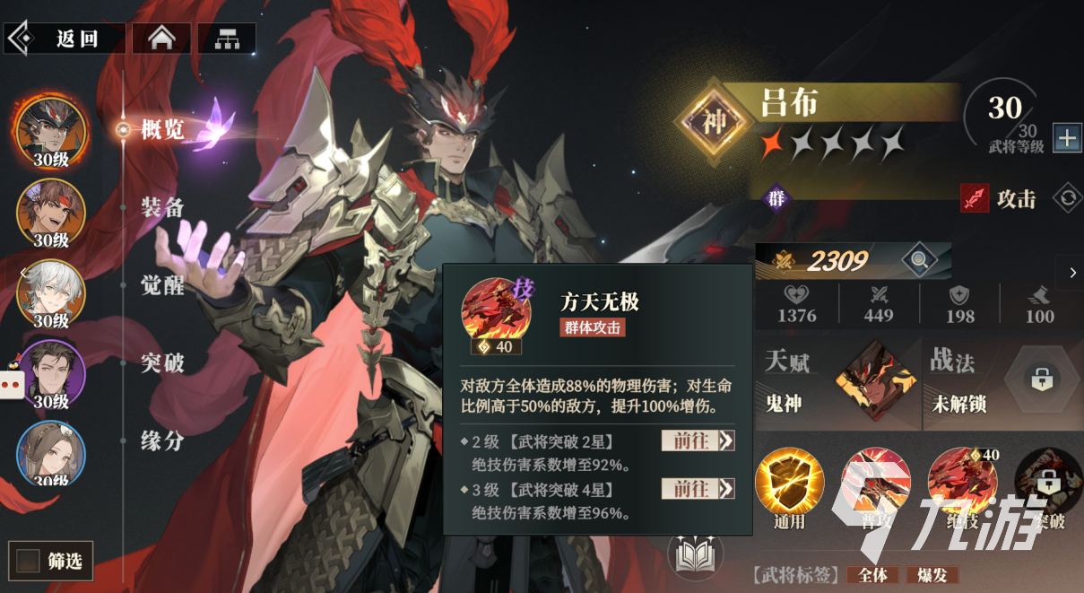 三国志幻想大陆2枭之歌吕布怎么样 三幻2吕布技能强度详解