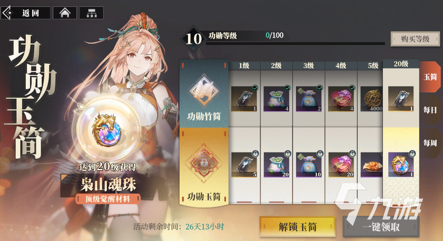 三国志幻想大陆2枭之歌玉简系统介绍 三幻2功勋玉简有什么用