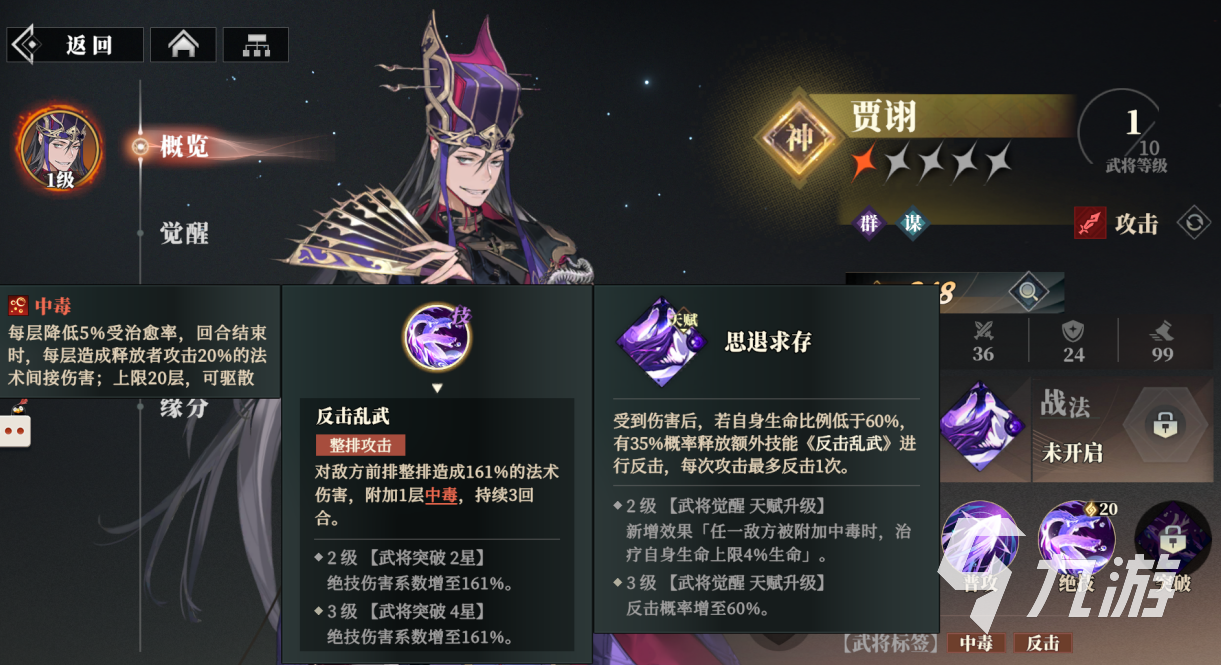三国志幻想大陆2枭之歌贾诩怎么样 三幻2贾诩技能强度解析
