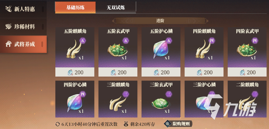 三国志幻想大陆2枭之歌商店买什么 三幻2商店购买建议