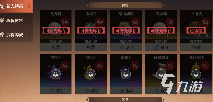 三国志幻想大陆2枭之歌商店买什么 三幻2商店购买建议