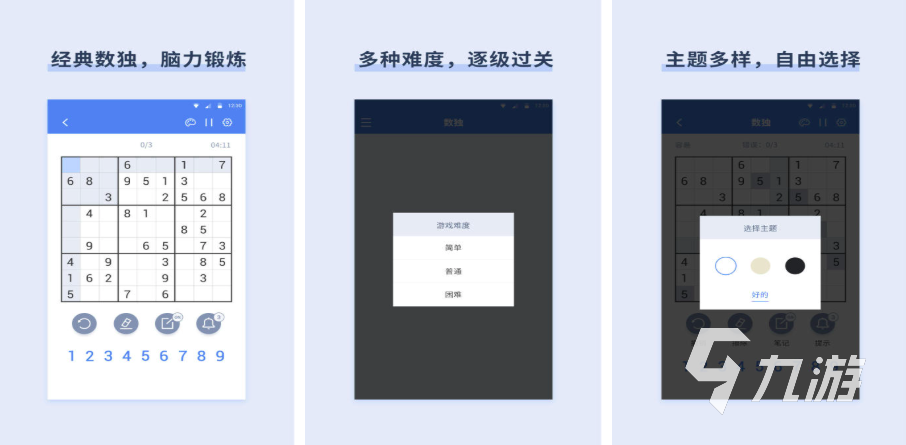 2025数独小游戏有哪些 好玩的益智游戏排行榜