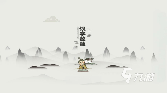 2025数独小游戏有哪些 好玩的益智游戏排行榜