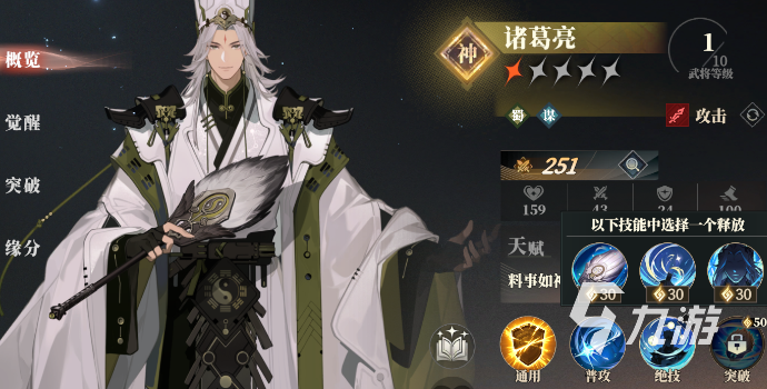 三国志幻想大陆2枭之歌谋武将有哪些 三幻2谋士武将盘点