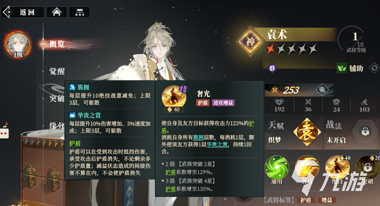 三国志幻想大陆2枭之歌袁术怎么样 三幻2袁术技能强度详解