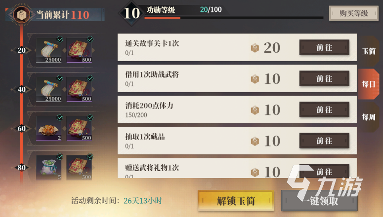 三国志幻想大陆2枭之歌玉简系统介绍 三幻2功勋玉简有什么用