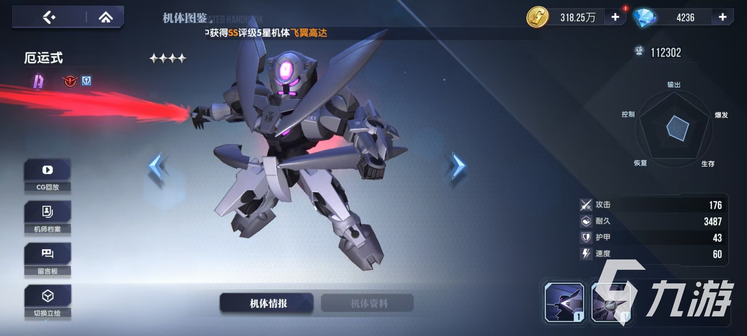 高达钢铁之诗厄运式怎么样 厄运式技能效果分析