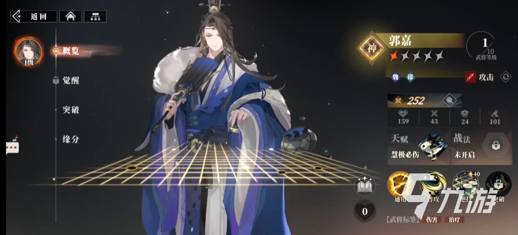 三国志幻想大陆2枭之歌郭嘉怎么样 三幻2郭嘉技能强度详解