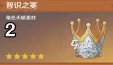 原神瓦雷莎材料有哪些 原神瓦雷莎材料一览