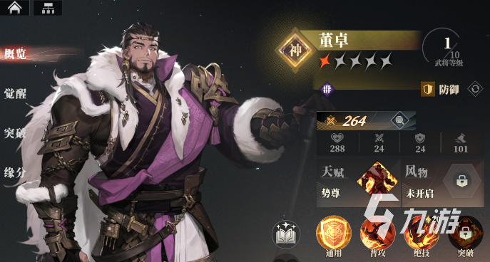 三国志幻想大陆2枭之歌群武将一览 三幻2群雄阵营武将有哪些