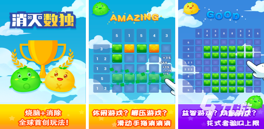 2025数独小游戏有哪些 好玩的益智游戏排行榜