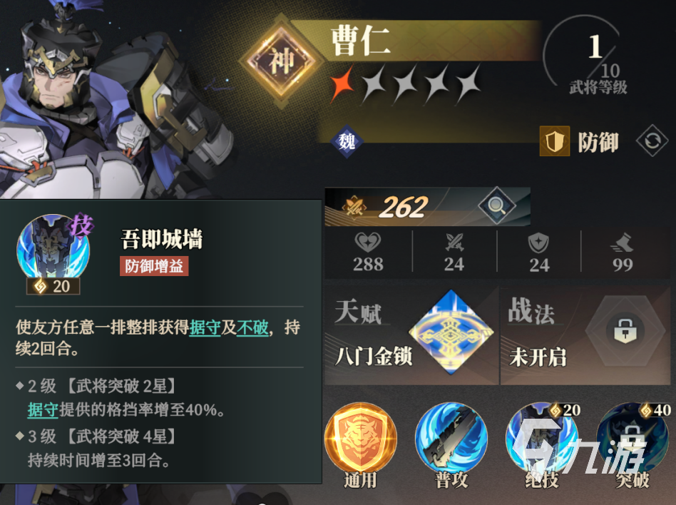 三国志幻想大陆2枭之歌曹仁怎么样 三幻2曹仁技能强度详解