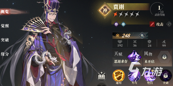 三国志幻想大陆2枭之歌谋武将有哪些 三幻2谋士武将盘点