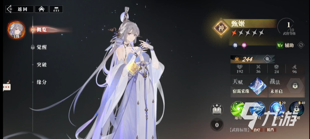 三国志幻想大陆2枭之歌甄姬怎么样 三幻2甄姬技能强度详解