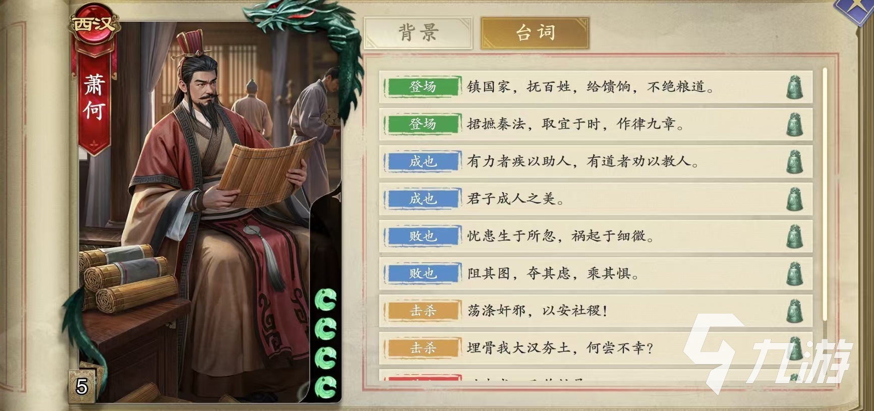 代号杀萧何怎么玩 萧何技能效果介绍