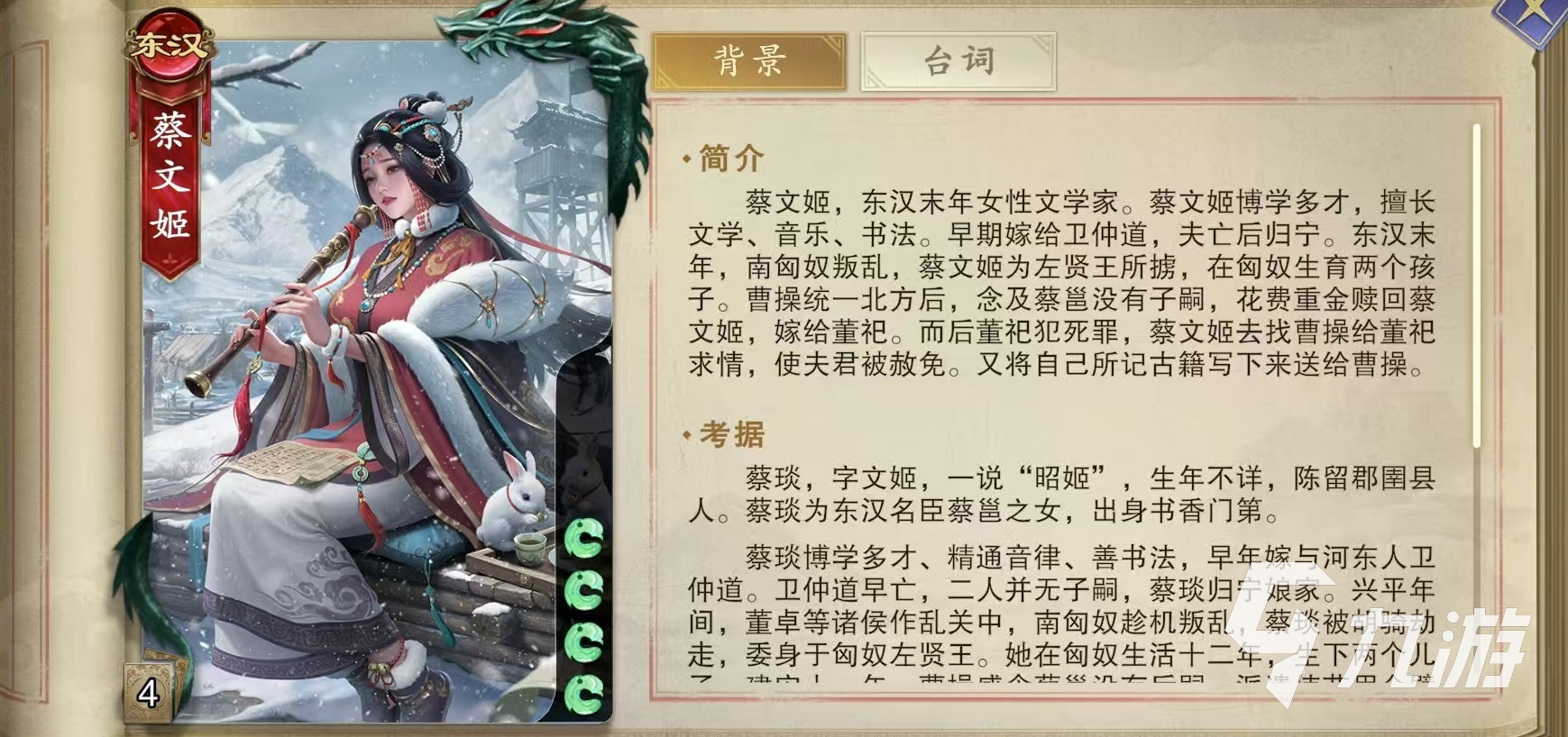 代号杀蔡文姬怎么玩 蔡文姬实战效果详解