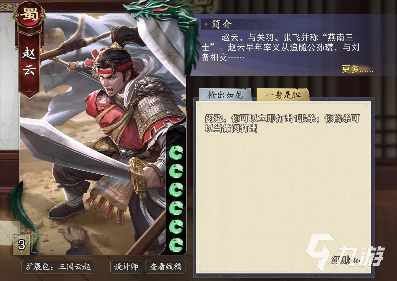 代号杀赵云怎么玩 赵云实战使用技巧介绍