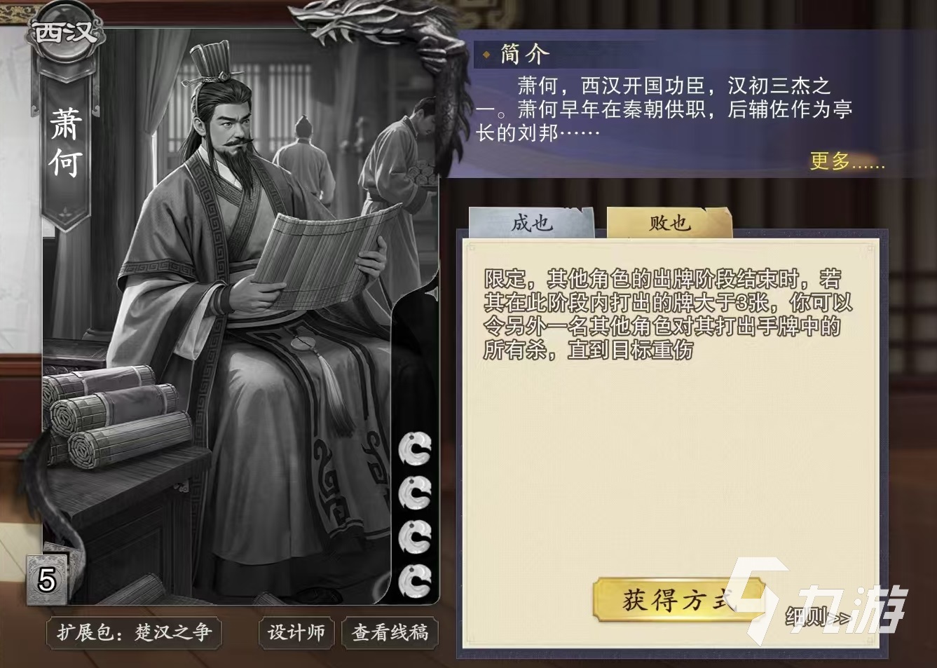 代号杀萧何怎么玩 萧何技能效果介绍