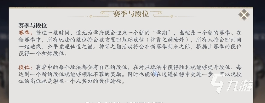 诛仙2手游收费模式是什么 诛仙2手游是赛季制吗